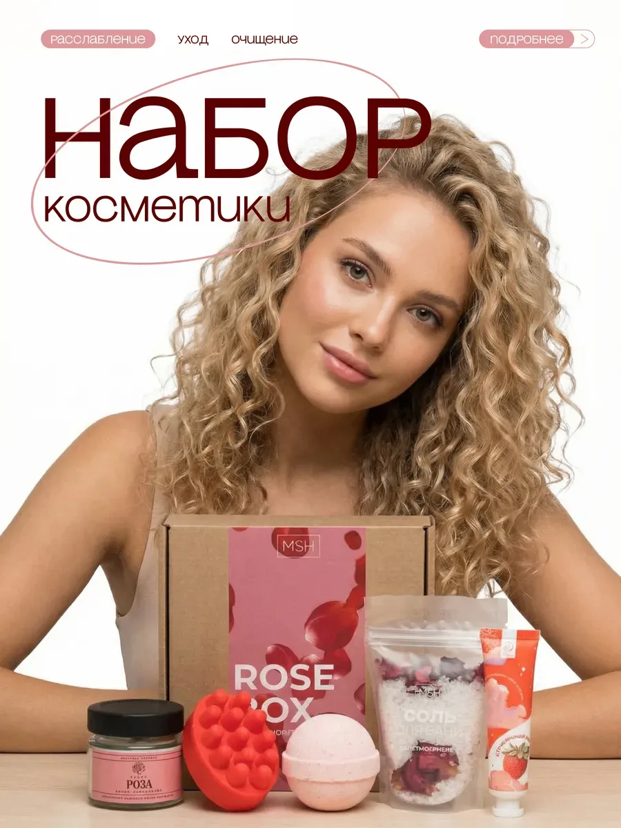 Подарочный набор "Роза"