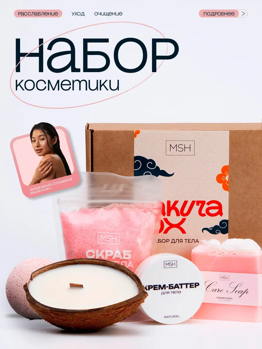 Подарочный набор "Сакура"